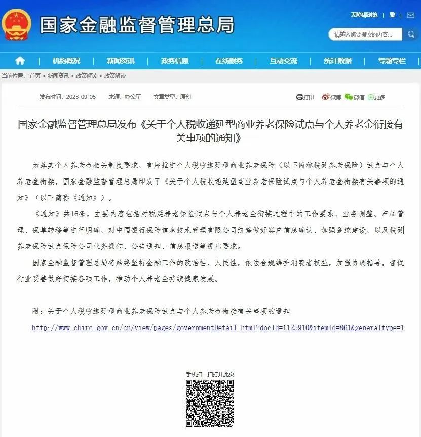 税延养老险与个人养老金衔接,您的保单怎么转?人保寿险《客户告知书》来了
