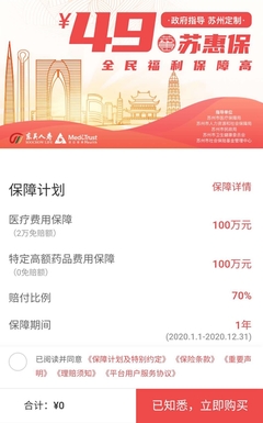 49元保200万 苏惠保助力苏州多层次医疗保障体系构建